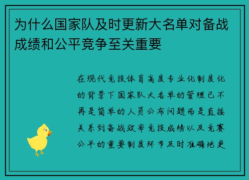 为什么国家队及时更新大名单对备战成绩和公平竞争至关重要