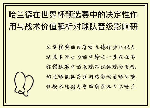 哈兰德在世界杯预选赛中的决定性作用与战术价值解析对球队晋级影响研究 哈兰德在世界杯预选赛中的决定性作用与战术价值解析对球队晋级影响研究