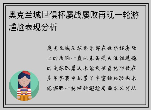 奥克兰城世俱杯屡战屡败再现一轮游尴尬表现分析