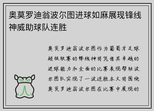 奥莫罗迪翁波尔图进球如麻展现锋线神威助球队连胜