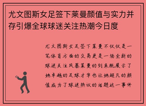 尤文图斯女足签下莱曼颜值与实力并存引爆全球球迷关注热潮今日度 尤文图斯女足签下莱曼颜值与实力并存引爆全球球迷关注热潮今日度
